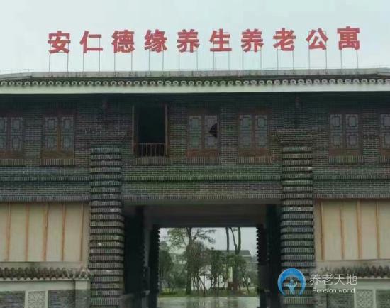 成都德緣科學養(yǎng)生養(yǎng)老公寓 成都德緣科學養(yǎng)生養(yǎng)老公寓