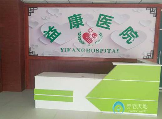 瀘州益康老年病院