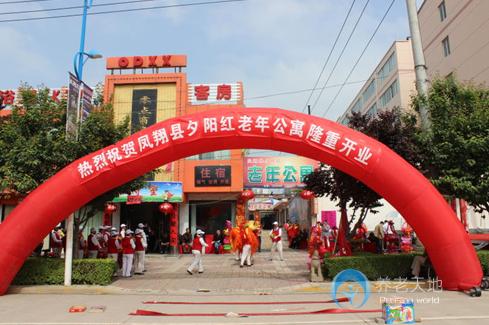 鳳翔縣夕陽(yáng)紅老年公寓 鳳翔縣夕陽(yáng)紅老年公寓