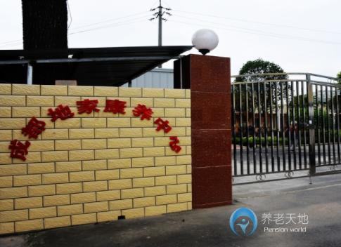 成都地家康養(yǎng)中心 成都地家康養(yǎng)中心