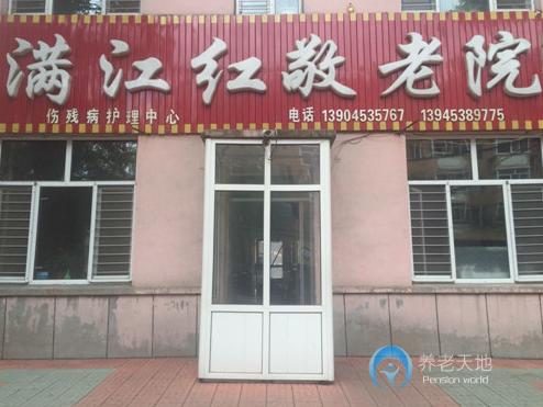 牡丹江市滿(mǎn)江紅敬老院 牡丹江市滿(mǎn)江紅敬老院