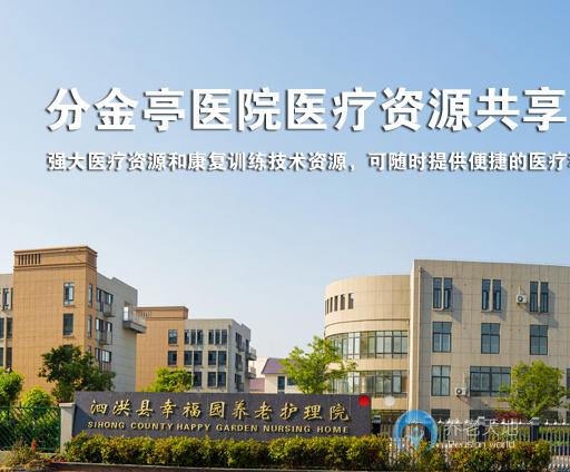 宿遷泗洪縣幸福園養(yǎng)老護理院 宿遷泗洪縣幸福園養(yǎng)老護理院