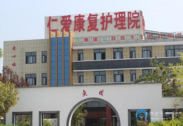 宿遷市宿豫仁愛老年公寓 宿遷市宿豫仁愛老年公寓
