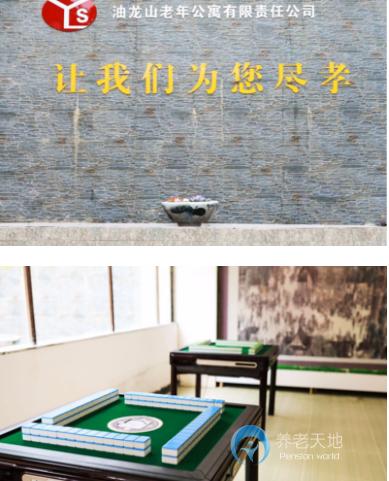 江津油龍山老年公寓 江津油龍山老年公寓