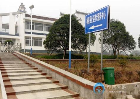 樅陽縣社會養(yǎng)老服務中心 樅陽縣社會養(yǎng)老服務中心