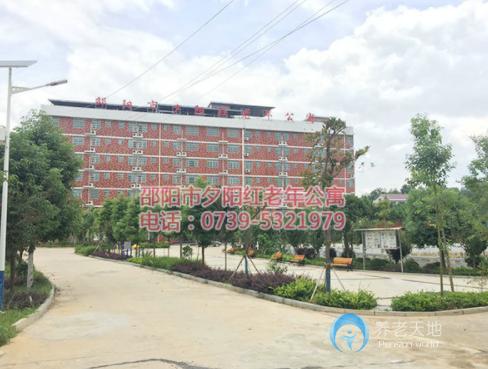 湖南省邵陽(yáng)市大祥區(qū)夕陽(yáng)紅老年公寓 湖南省邵陽(yáng)市大祥區(qū)夕陽(yáng)紅老年公寓