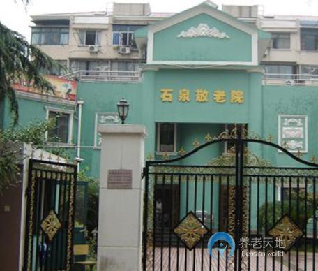 上海市普陀區(qū)石泉路街道石嵐敬老院 上海市普陀區(qū)石泉路街道石嵐敬老院
