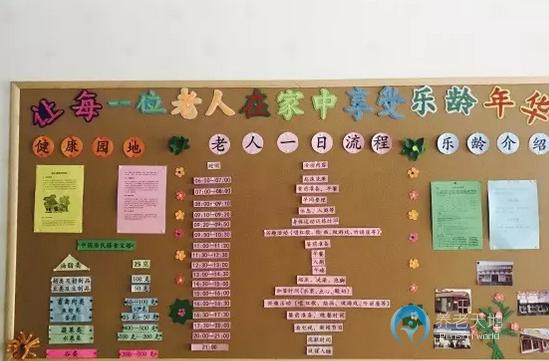 北京石景山八角街道南里社區(qū)養(yǎng)老服務驛站