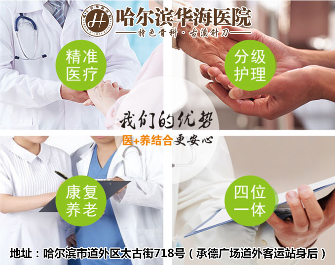 哈爾濱華海特護院養(yǎng)老院 哈爾濱華海特護院養(yǎng)老院