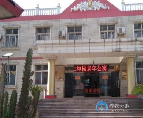 唐山市開平區(qū)頤坤園老年公寓
