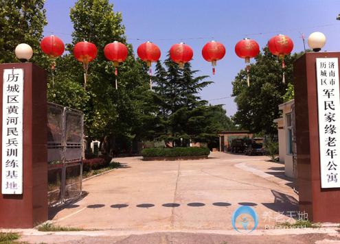 濟南市歷城區(qū)軍民家緣老年公寓 濟南市歷城區(qū)軍民家緣老年公寓