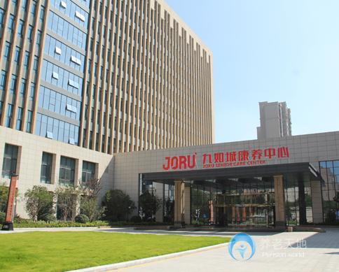 九如城(云龍)康養(yǎng)中心 九如城(云龍)康養(yǎng)中心