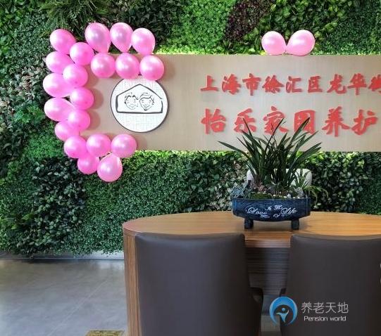 上海市徐匯區(qū)龍華街道怡樂家園養(yǎng)護(hù)院 上海市徐匯區(qū)龍華街道怡樂家園養(yǎng)護(hù)院