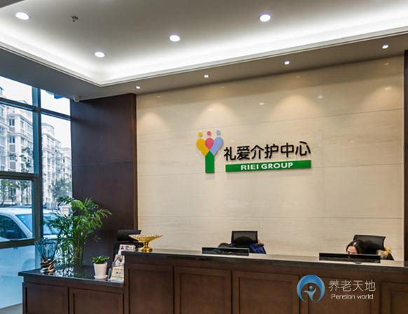 南通禮愛介護中心 南通禮愛介護中心