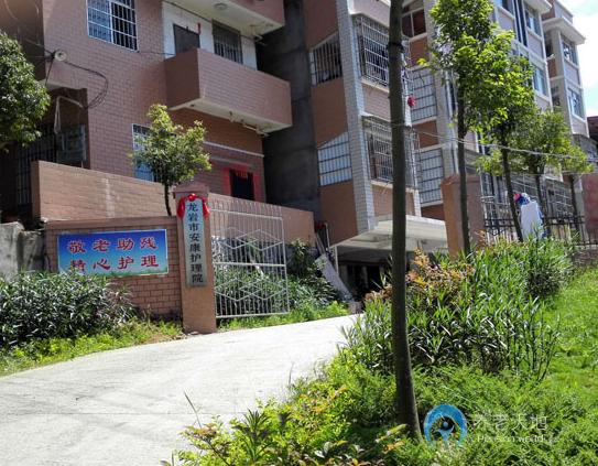龍巖市安康護理院