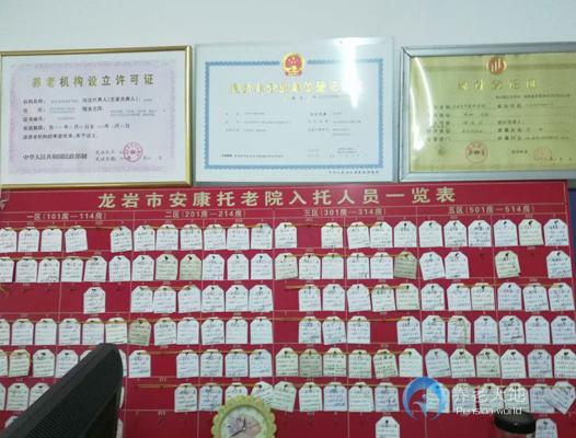 龍巖市安康護理院