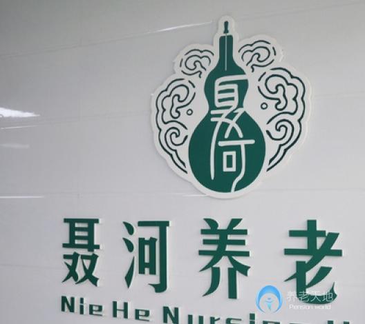 西安市長安區(qū)聶河養(yǎng)老院 西安市長安區(qū)聶河養(yǎng)老院