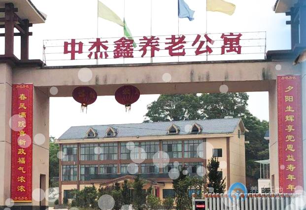 九江市中杰鑫養(yǎng)老公寓 九江市中杰鑫養(yǎng)老公寓