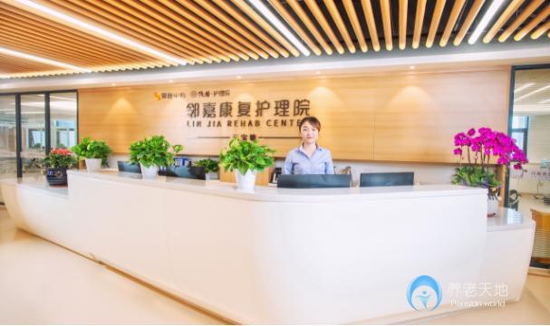 杭州鄰嘉康復護理院【醫(yī)保】