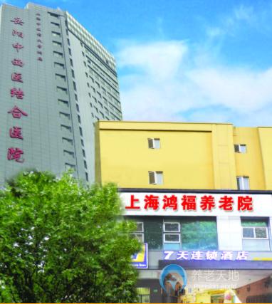 華邦美好家園(上海虹口)孝慈苑(上海鴻福養(yǎng)老院) 華邦美好家園(上海虹口)孝慈苑(上海鴻福養(yǎng)老院)