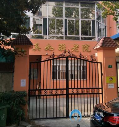 上海普陀區(qū)真如鎮(zhèn)敬老院 上海普陀區(qū)真如鎮(zhèn)敬老院