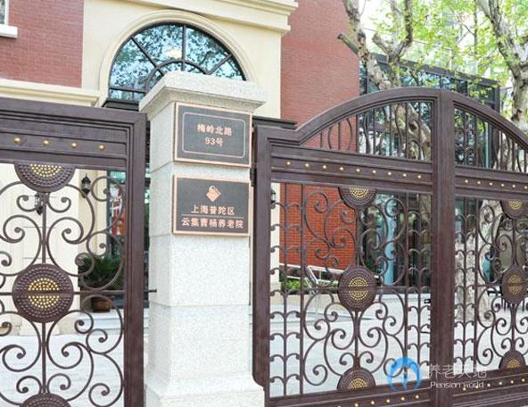 上海普陀區(qū)云集曹楊養(yǎng)老院 上海普陀區(qū)云集曹楊養(yǎng)老院