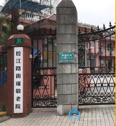 上海市楊浦區(qū)控江路街道敬老院 上海市楊浦區(qū)控江路街道敬老院