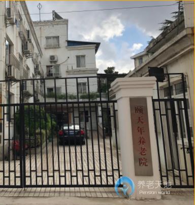 上海普陀區(qū)真如頤天年養(yǎng)老院