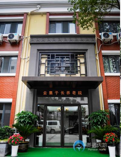 上海市普陀區(qū)云集子長(zhǎng)養(yǎng)老院