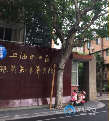 上海虹口區(qū)銀齡知音養(yǎng)老院 上海虹口區(qū)銀齡知音養(yǎng)老院
