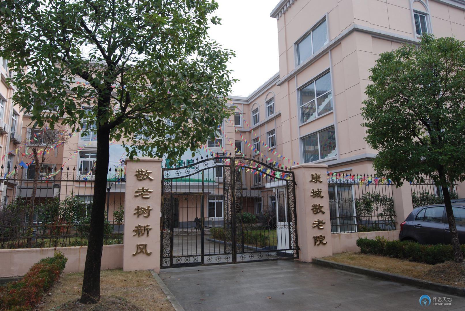 上海市閔行區(qū)康城敬老院 上海市閔行區(qū)康城敬老院