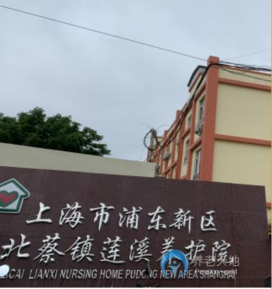 上海市浦東新區(qū)北蔡鎮(zhèn)蓮溪養(yǎng)護(hù)院 上海市浦東新區(qū)北蔡鎮(zhèn)蓮溪養(yǎng)護(hù)院