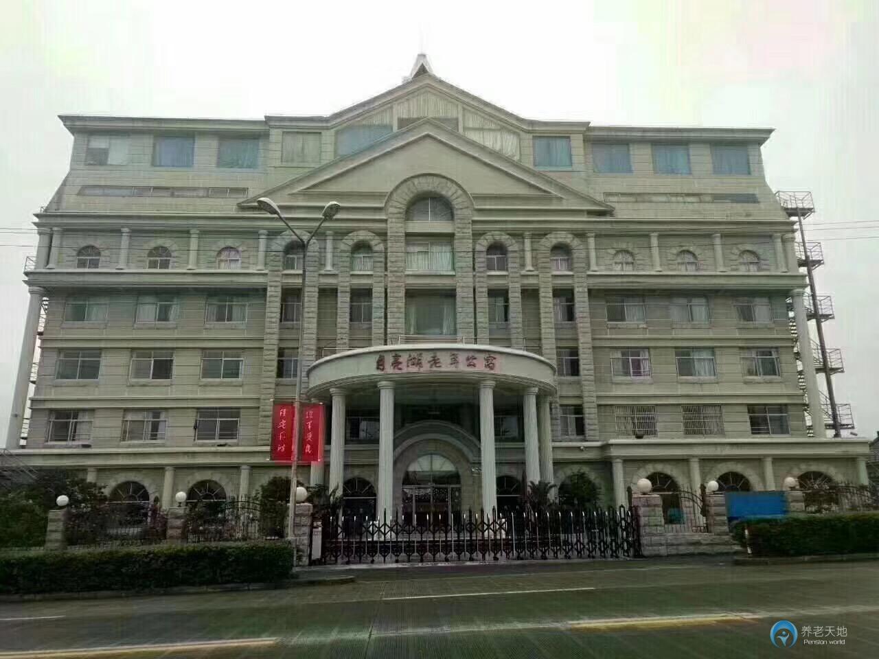 上海崇明月亮湖老年公寓 上海崇明月亮湖老年公寓