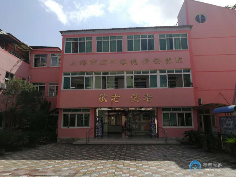 上海閔行區(qū)親情安養(yǎng)院 上海閔行區(qū)親情安養(yǎng)院