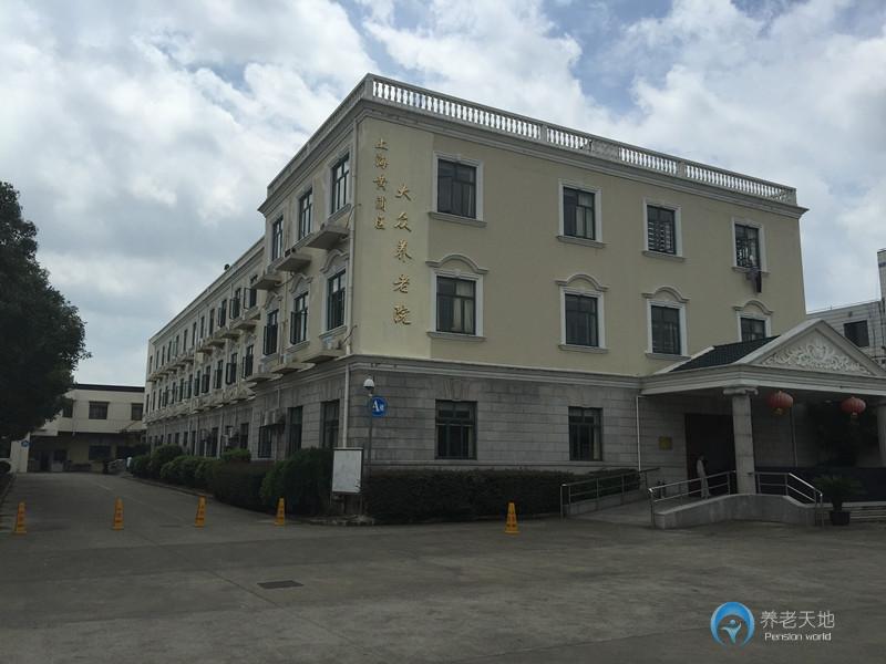 上海大眾養(yǎng)老院 上海大眾養(yǎng)老院