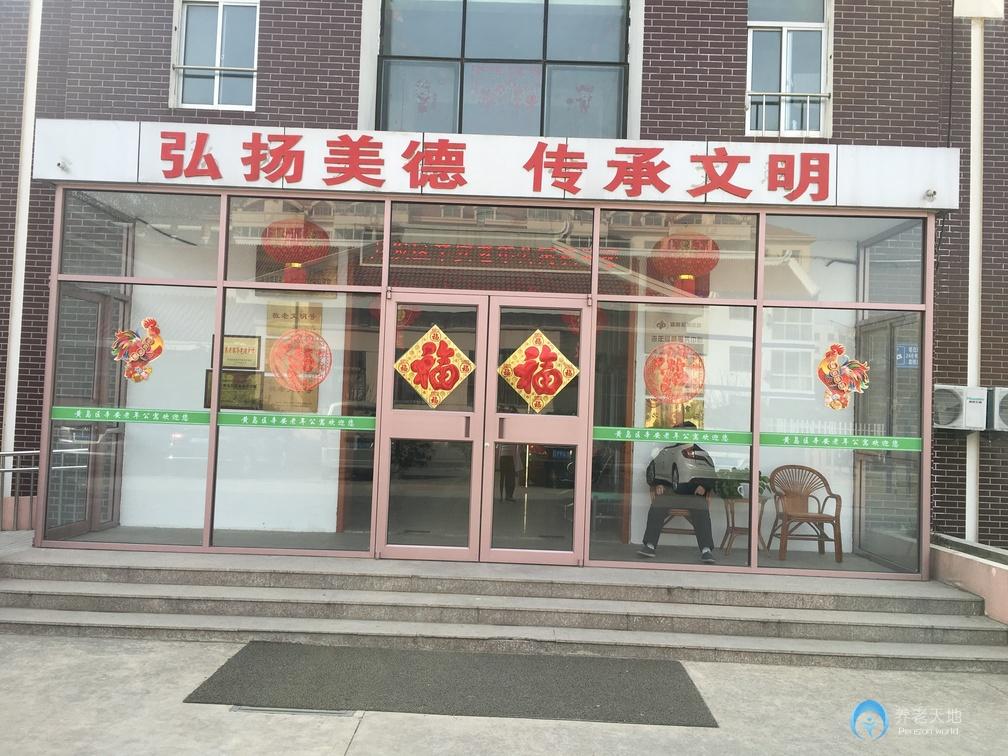 黃島區(qū)辛安老年公寓