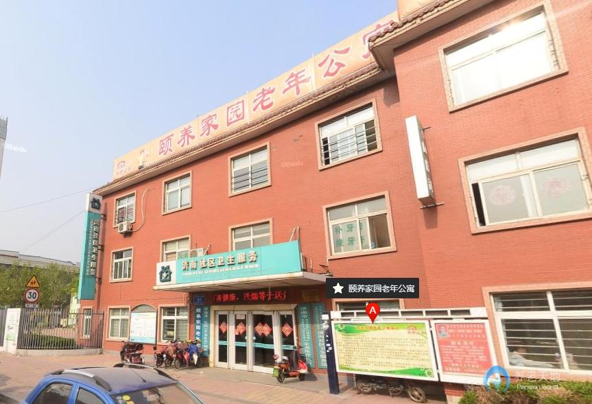 濟南市天橋區(qū)頤養(yǎng)家園老年公寓 濟南市天橋區(qū)頤養(yǎng)家園老年公寓