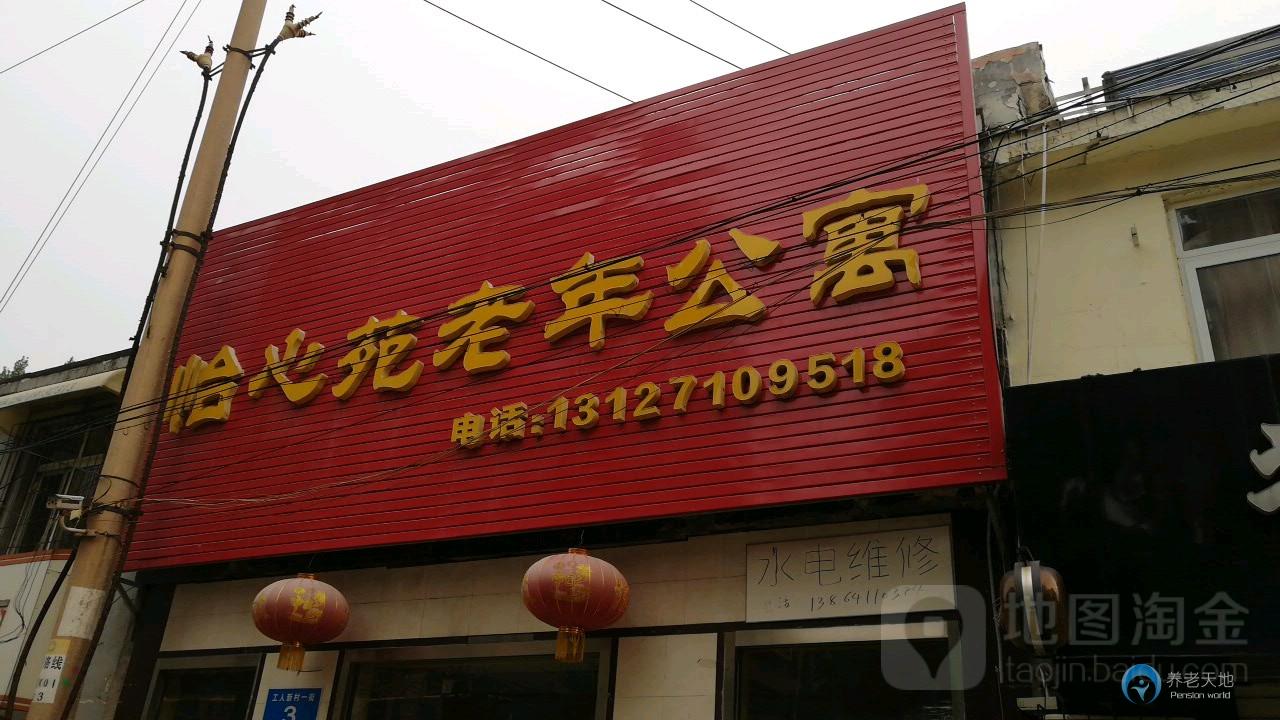 濟南市天橋區(qū)怡心苑老年公寓