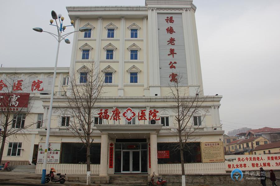 煙臺(tái)市福山區(qū)福緣老年公寓 煙臺(tái)市福山區(qū)福緣老年公寓