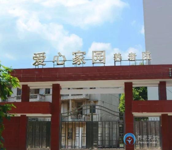 清遠(yuǎn)市清新區(qū)愛(ài)心家園養(yǎng)老院 清遠(yuǎn)市清新區(qū)愛(ài)心家園養(yǎng)老院