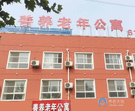 洛陽(yáng)善養(yǎng)養(yǎng)老院