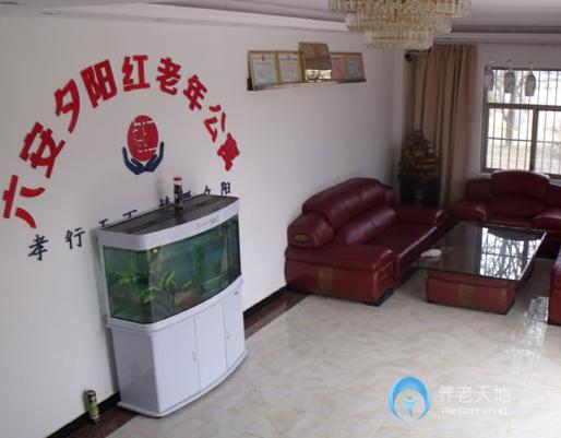 六安夕陽紅老年公寓 六安夕陽紅老年公寓