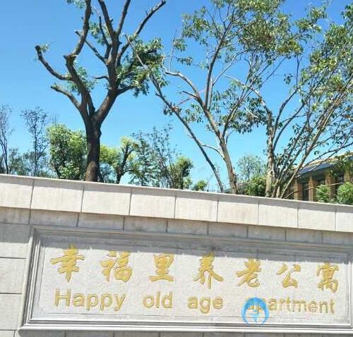 六安幸福里老年公寓 六安幸福里老年公寓