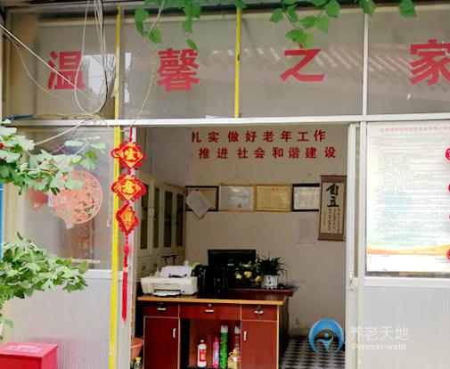 貴陽市花溪區(qū)溫馨園老年公寓