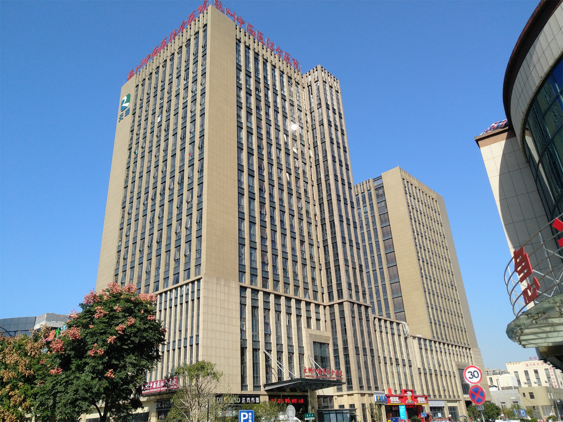 杭州中西醫(yī)結(jié)合醫(yī)院