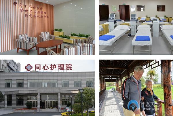 上海同心護理院 上海同心護理院