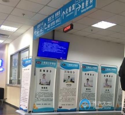 上海瑞江護理院 上海瑞江護理院