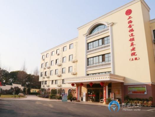 上海金之福護(hù)理院 上海金之福護(hù)理院