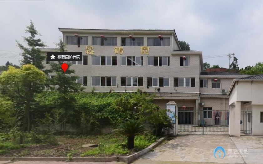 松鶴園護養(yǎng)院 松鶴園護養(yǎng)院