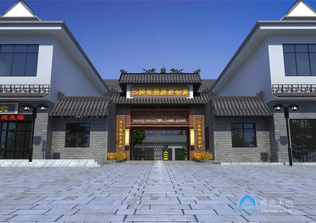 赤壁三國智慧康養(yǎng)公寓 赤壁三國智慧康養(yǎng)公寓